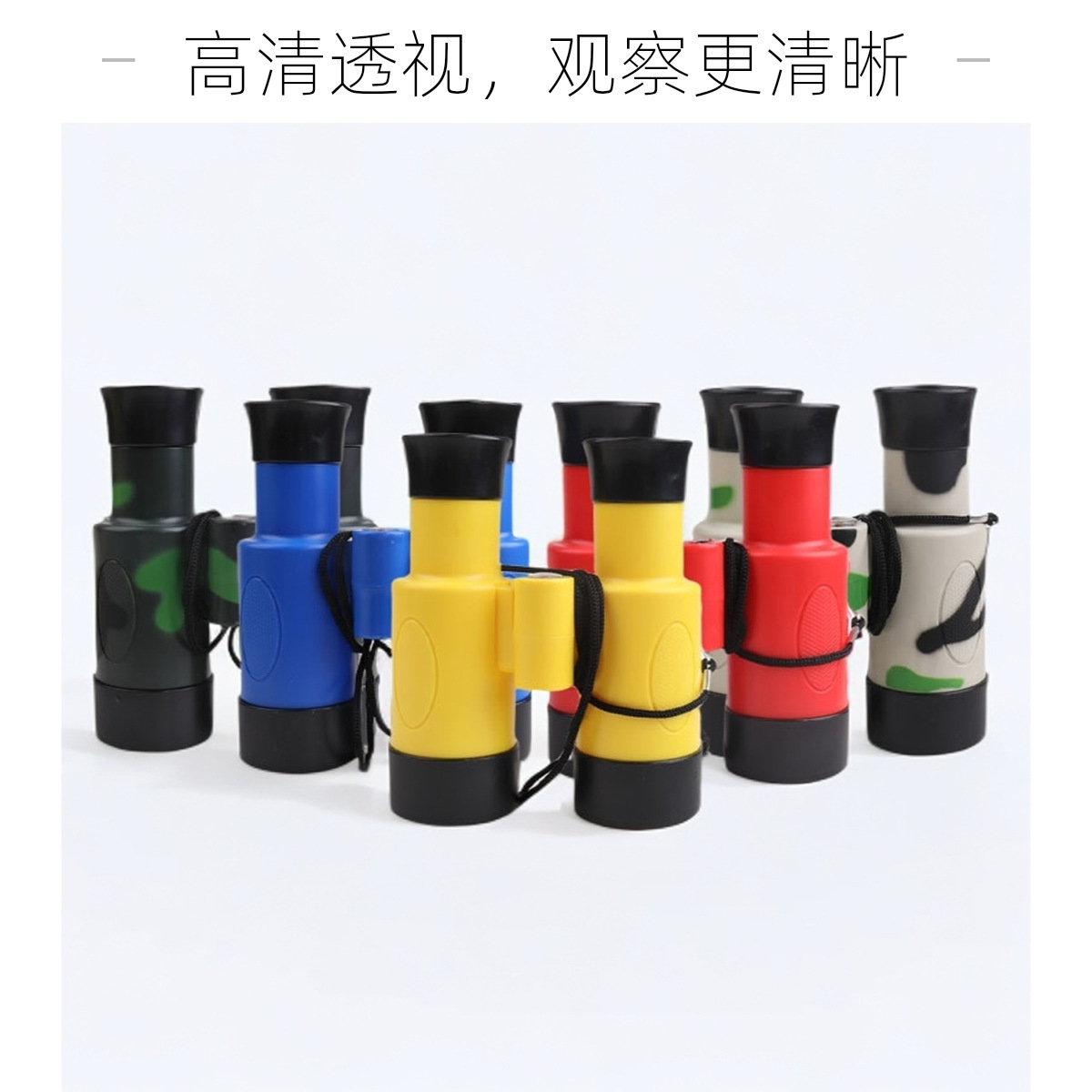 儿童户外双筒手持望远镜高清高倍10倍放大带挂绳便携式望远镜
