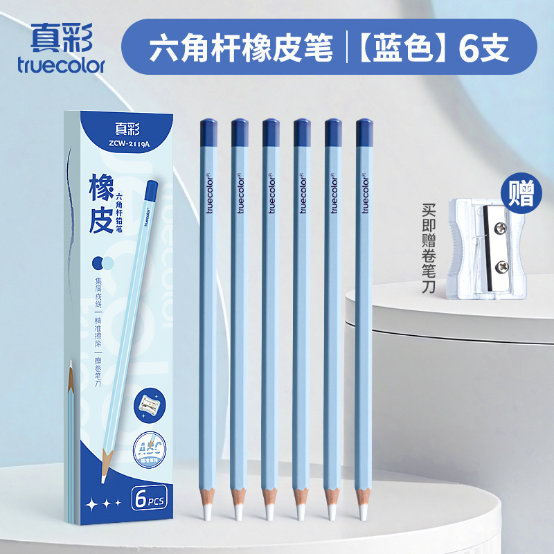 真彩铅笔橡皮擦学生精准点擦无屑干净橡皮笔儿童美术素描无毒像皮|undefined