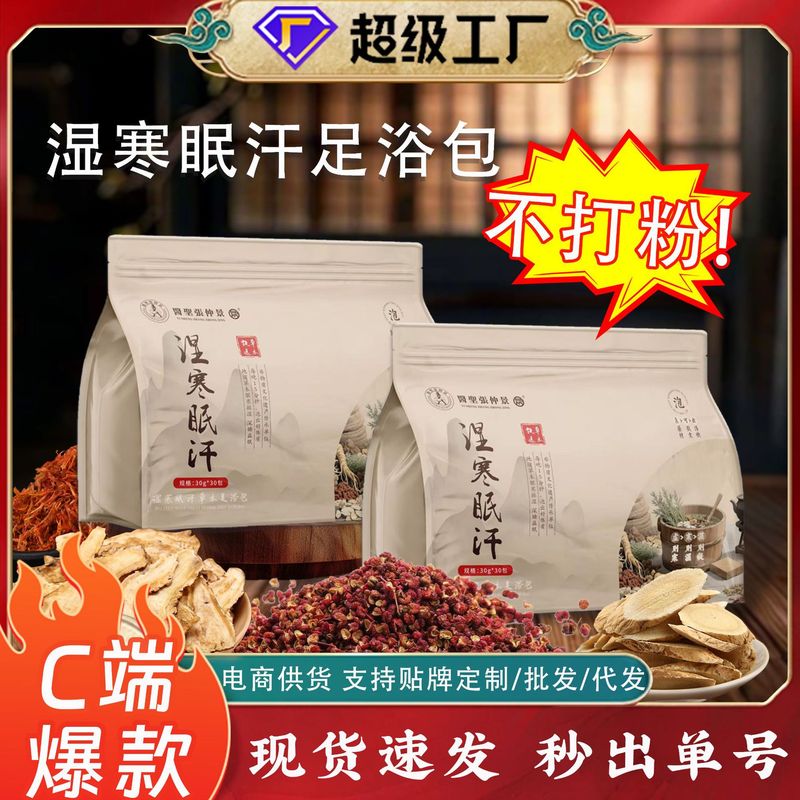 泡脚包家用真材实料艾草泡脚药包湿寒眠汗暴汗草本足浴包厂家批发|undefined