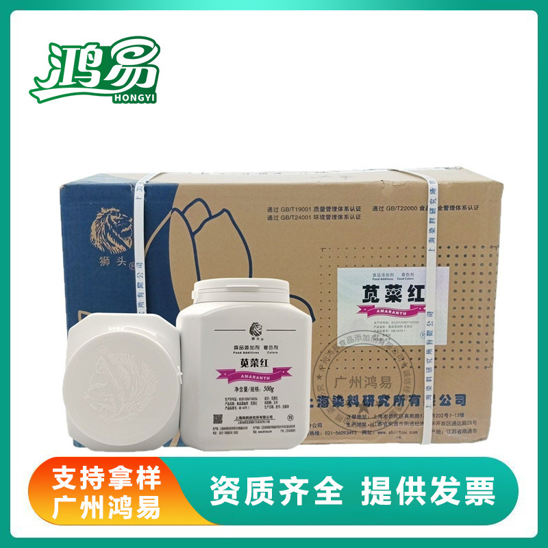 苋菜红色素 苋菜红 食品级着色剂 水溶性粉色色素 食用色素