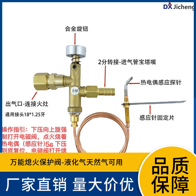 万能型2分燃气灶配件天然气液化气用熄火保护装置熄火保护安全阀