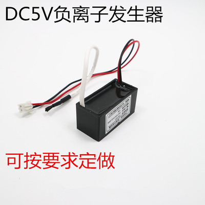 DC3V3.7V4.2V5V负离子发生器车载汽车空气净化器除烟除尘DC5V