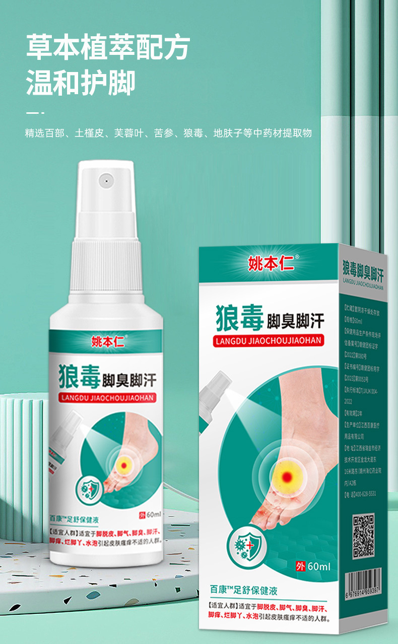 Yao Benren Langdu Herbal Foot Spray 60ml Leg Comfort Care External Use quality and texture