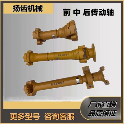 Suitable for Xcmg 60 600Fn Fv Front, Middle and Rear Drive Shaft Drive Shaft Assembly Loader Forklift Accessories