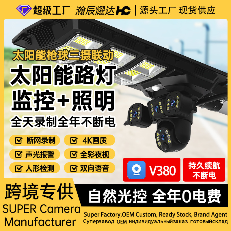 Cámara de monitoreo solar 4G al aire libre de tres imágenes, teléfono móvil de visión nocturna remota HD inalámbrica wifi monitoreo farola