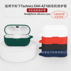 パナソニックtechnical s EAH-AZ100イヤホンケースbluetoothイヤホン保護カバーシリコン充電空箱に適しています