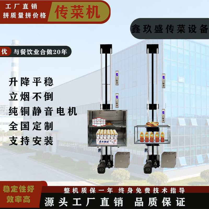 传菜机升降机曳引电梯升降台饭店厨房简易上菜餐梯智能升降台货梯