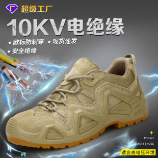 Insulated shoes men's plastic baotou only puncture-proof high-end comfort safety protection four seasons insulated 10KV electrical shoes wholesale