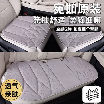 Four Seasons Pad, Latex cotton car seat cushion