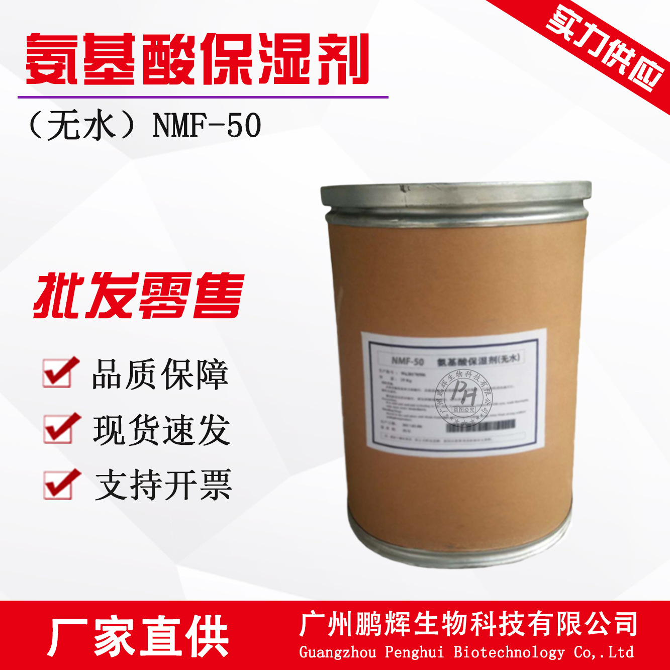 厂家直供 氨基酸保湿剂 NMF-50 甜菜碱保湿剂 三甲基甘氨酸