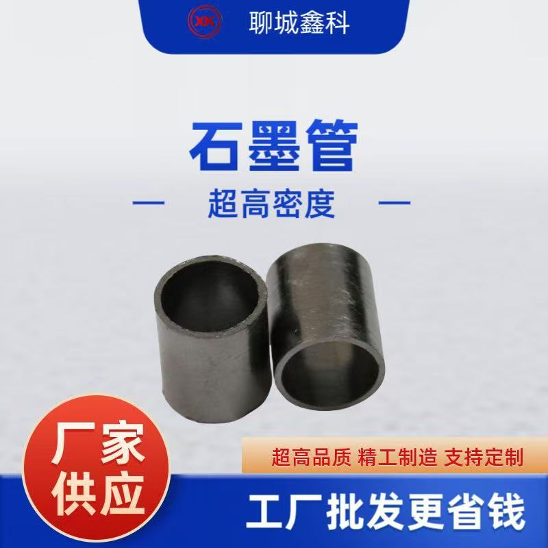 碳管 碳素材料 加热管40*38*30批发