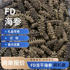 水产礼盒类;海参;水产干货类