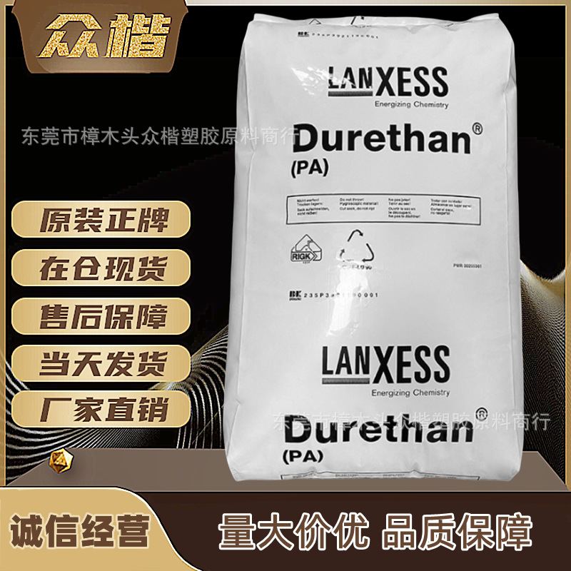 PA6 德国朗盛 BKV30H2.0 注塑级尼龙单6树脂原料量大优惠品牌经销