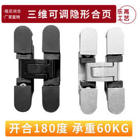 三维可调节合页180开合柜门隐藏式隐形门木门十字可调暗藏暗铰链