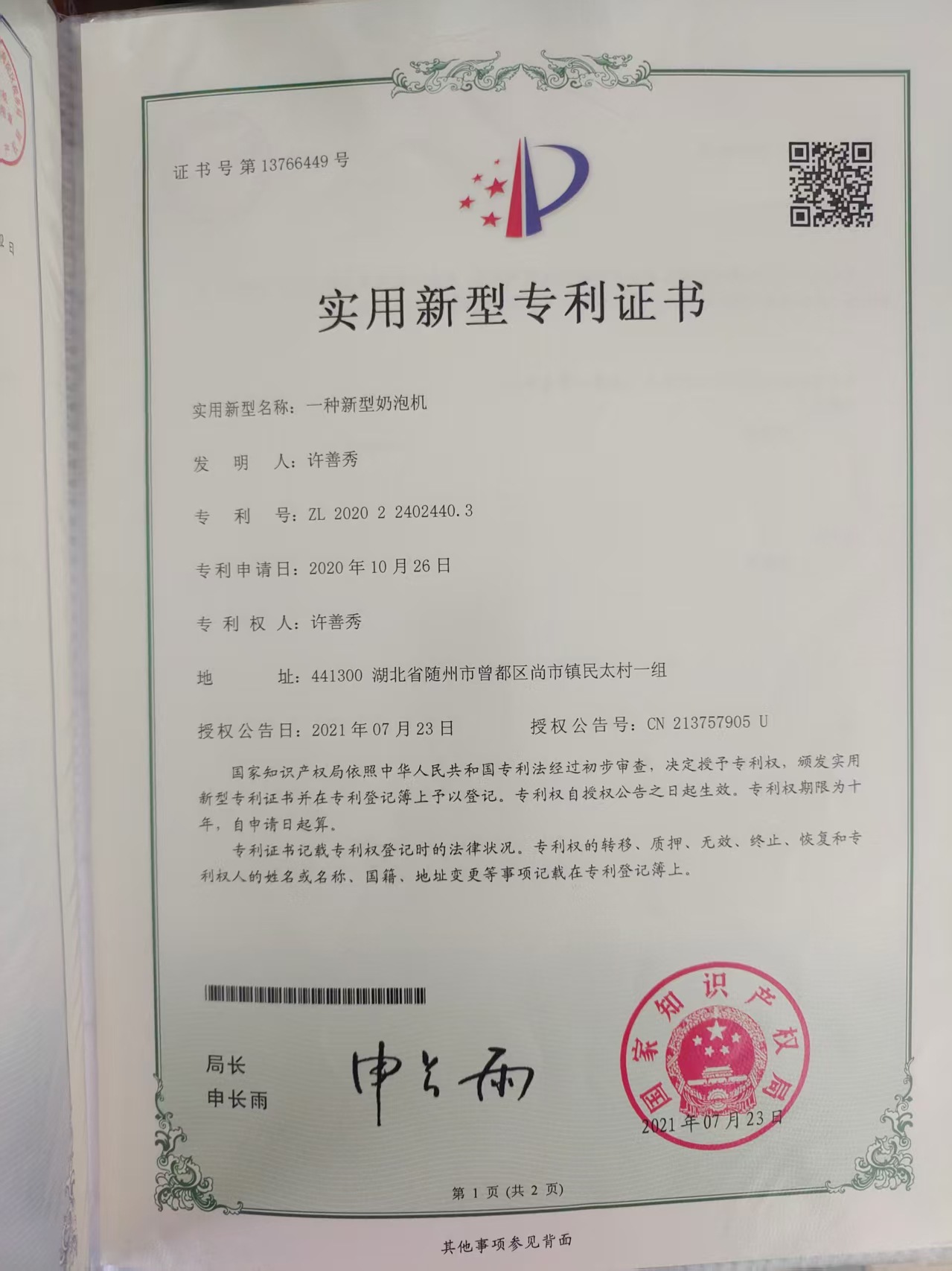 新型奶泡器