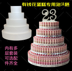 有钱花蛋糕材料包泡沬内胚手工制作蛋糕多层可选