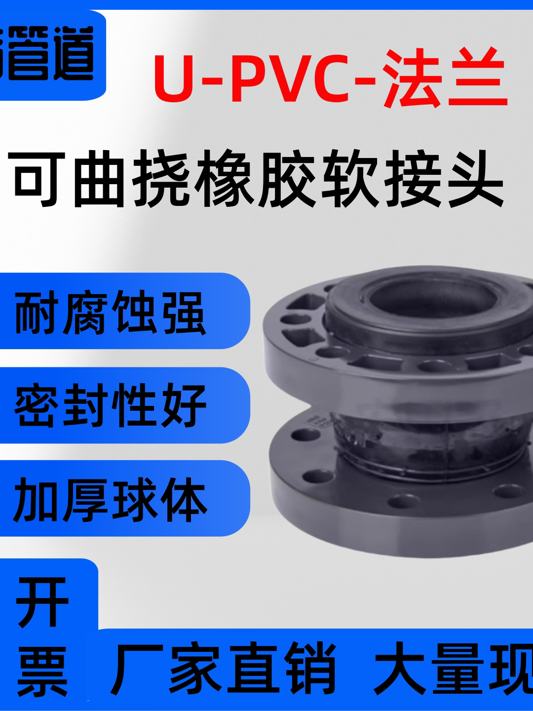 PVCU法兰橡胶软接头PPHKXT塑料可曲绕减震器橡胶接头避震喉软连接