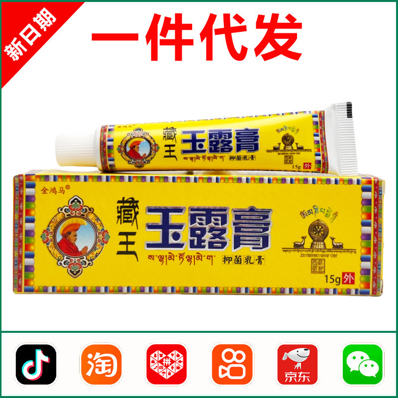 Jinhongma Zangwang Jade Dew Cream 15g 1275
