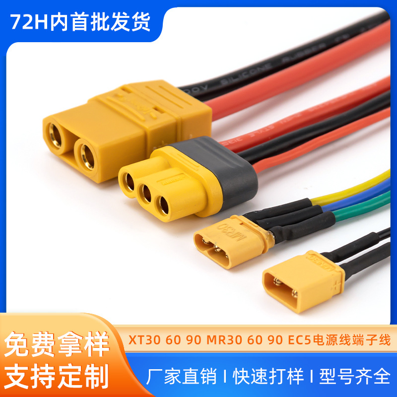 端子连接线束XT60150MR3060EC3456EC8公母对接插头硅胶铁氟龙线