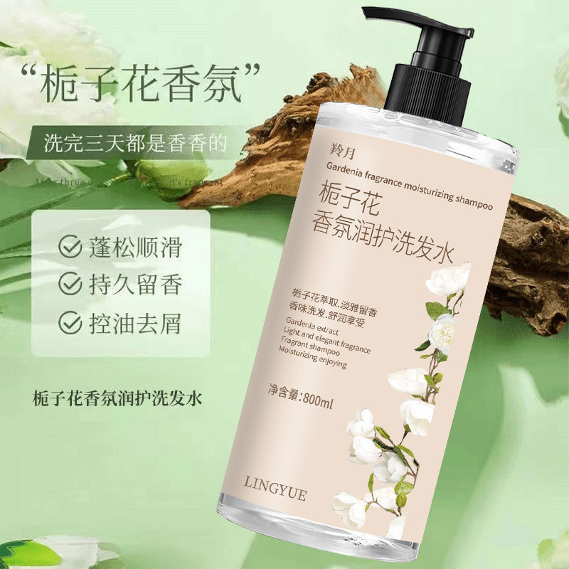 羚月栀子花香氛润护沐浴露洗发水800ml大容量家庭版持久留香保湿|undefined