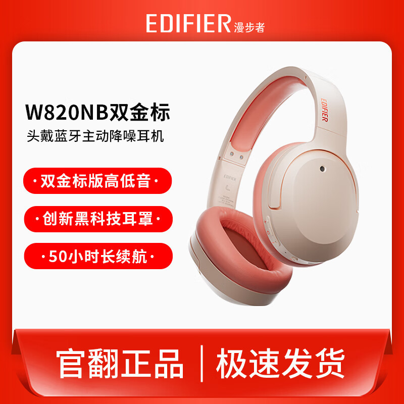 漫歩者W820NB双金標中古官転機Hi-Res自主騒音低減ヘッドホンヘッドセットbluetooth|undefined