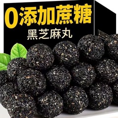 代发黑芝麻丸九蒸九晒芝麻球独立包装无蔗糖营养高钙小零食芝麻球
