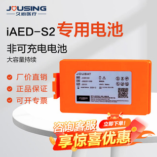 Jiu Xin Semi-Automatic External Defibrillator Iaed-S2 Special Battery