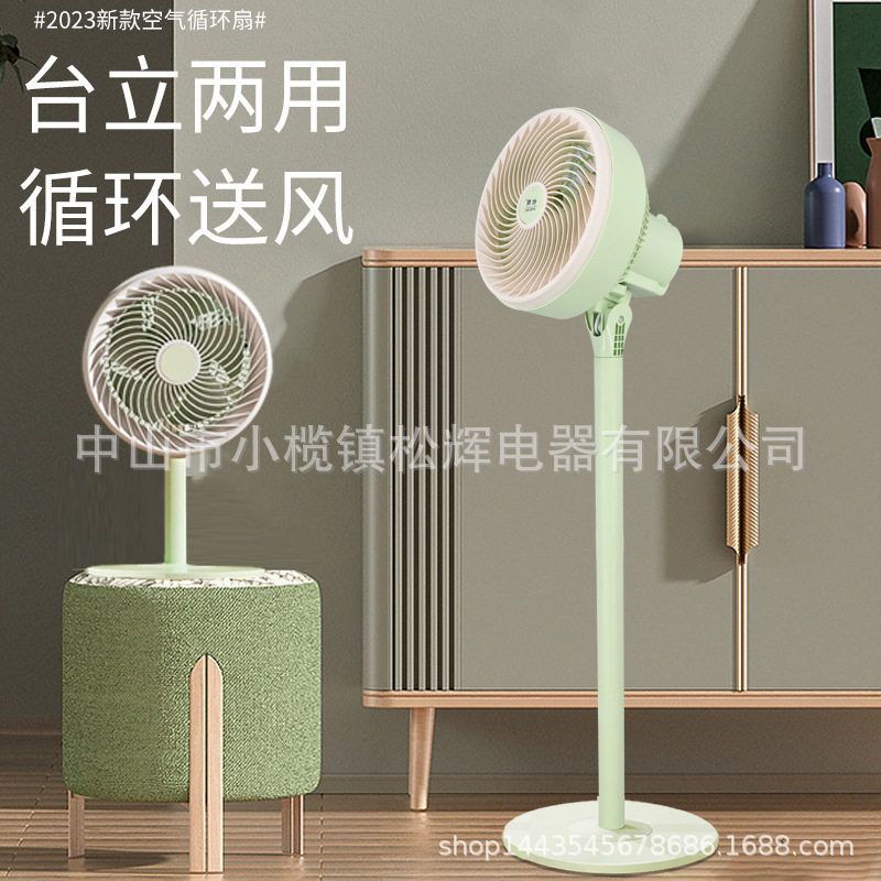 Air Circulation Fan Household Energy-Saving Shaking Head Vertical High Wind Silent Floor Fan Standing Dual-Use Electric Fan