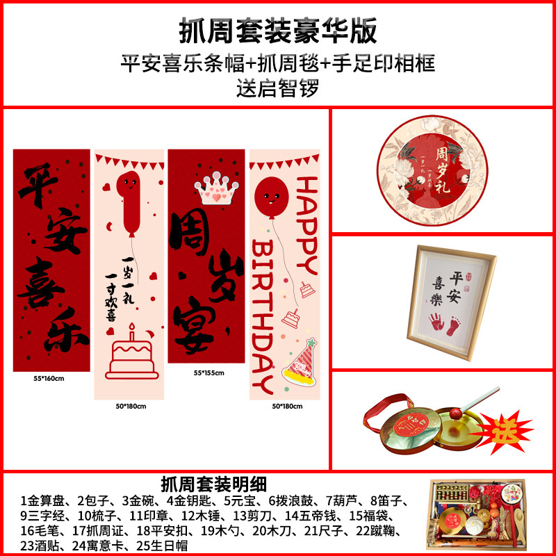 宝宝周岁礼场地布置满月仪式用品生日布置横幅拍照抓周道具全套|undefined