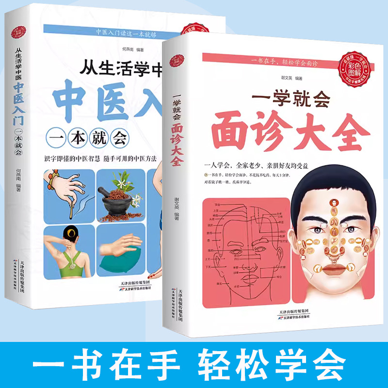 一学就会面诊大全从生活学中医入门一本就会彩色图解本草纲目黄帝-阿里巴巴