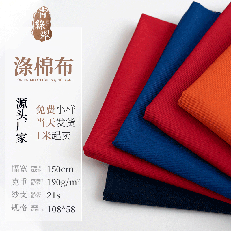 现货48色TC涤棉布服装里布 斜纹口袋布纱卡布工装布21*21 108*58