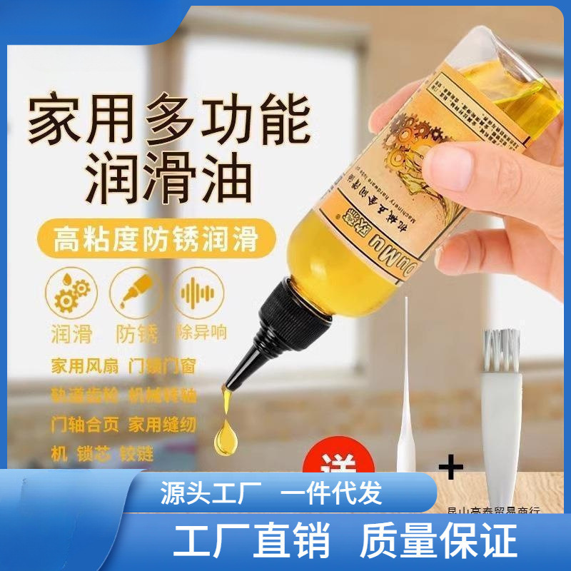 润滑油机械家用门锁风扇防锈油链条保养黄油爆品