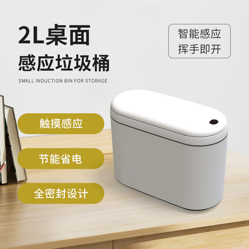 Bote de basura de escritorio inteligente 2L pequeño mini bote de basura de inducción tocador bote de basura de almacenamiento