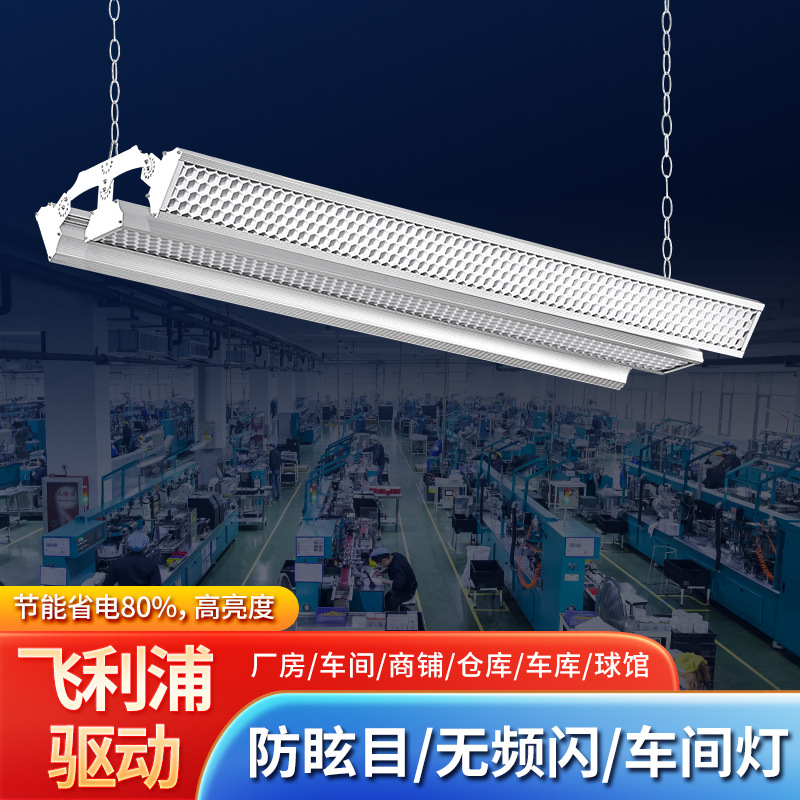 Strip Light, Industrial and Mining Light, Factory Light, Garage Light, Office Light, Led Strip Light, Commercial Lighting, Honeycomb Ball Hall Light