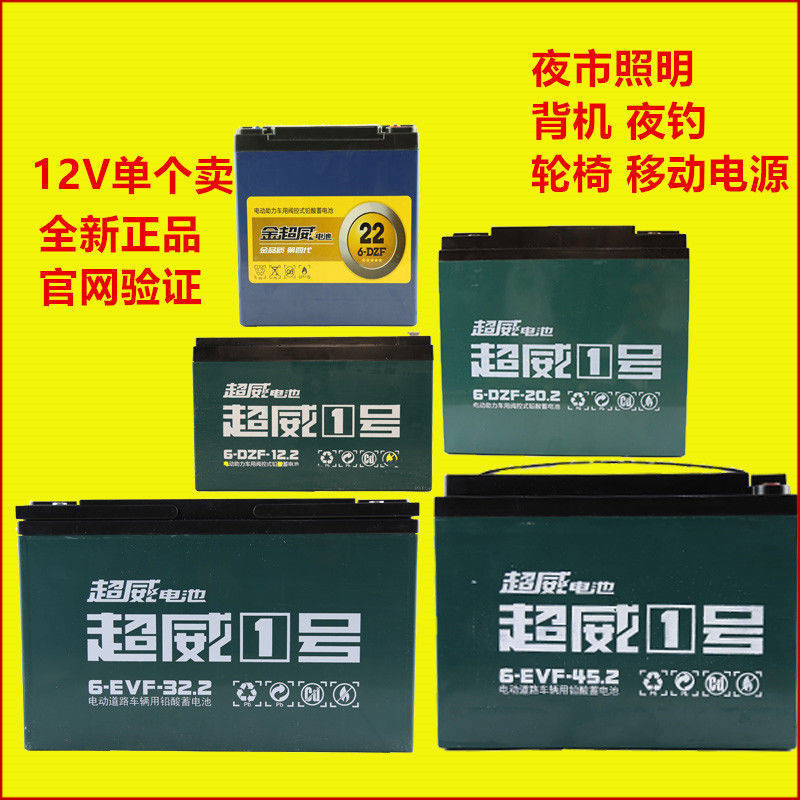 超威12V20A电池 12V电瓶12ah 32 45电动车逆变器照明单只夜市水泵