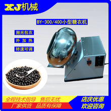 300/400小型糖衣机 水丸药丸抛光机包裹糖衣设备 荸荠式304糖衣锅