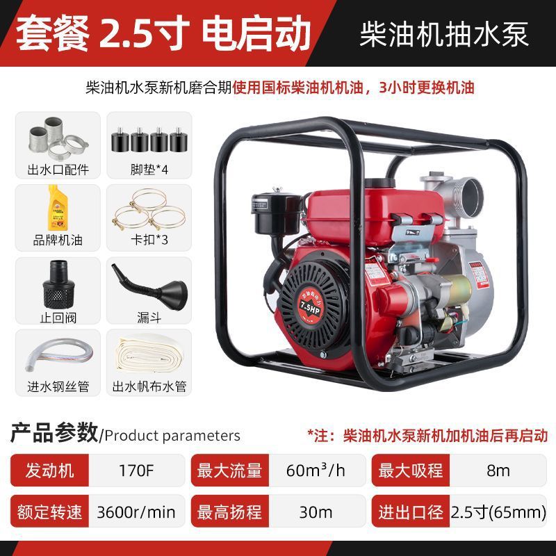 2.5inch - [전기 시동/대형 노동 절약] 디젤 엔진 - 배터리 포함 - [물 유입 파이프 3m개 + 물 배출 파이프 20m개] (가성비)