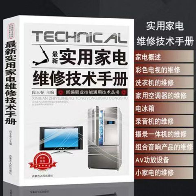 The Latest Practical Home Appliance Repair Technical Manual: from Beginner to Expert, Self-Study Circuit Diagram Home Appliance Repair Book The Latest Practical Home Appliance Repair Technical Manual: from Beginner to Expert, Self-Study Circuit Diagram Home Appliance Repair Book