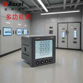多功能电表安科瑞AMC 485通讯峰平谷需量统计CE认证