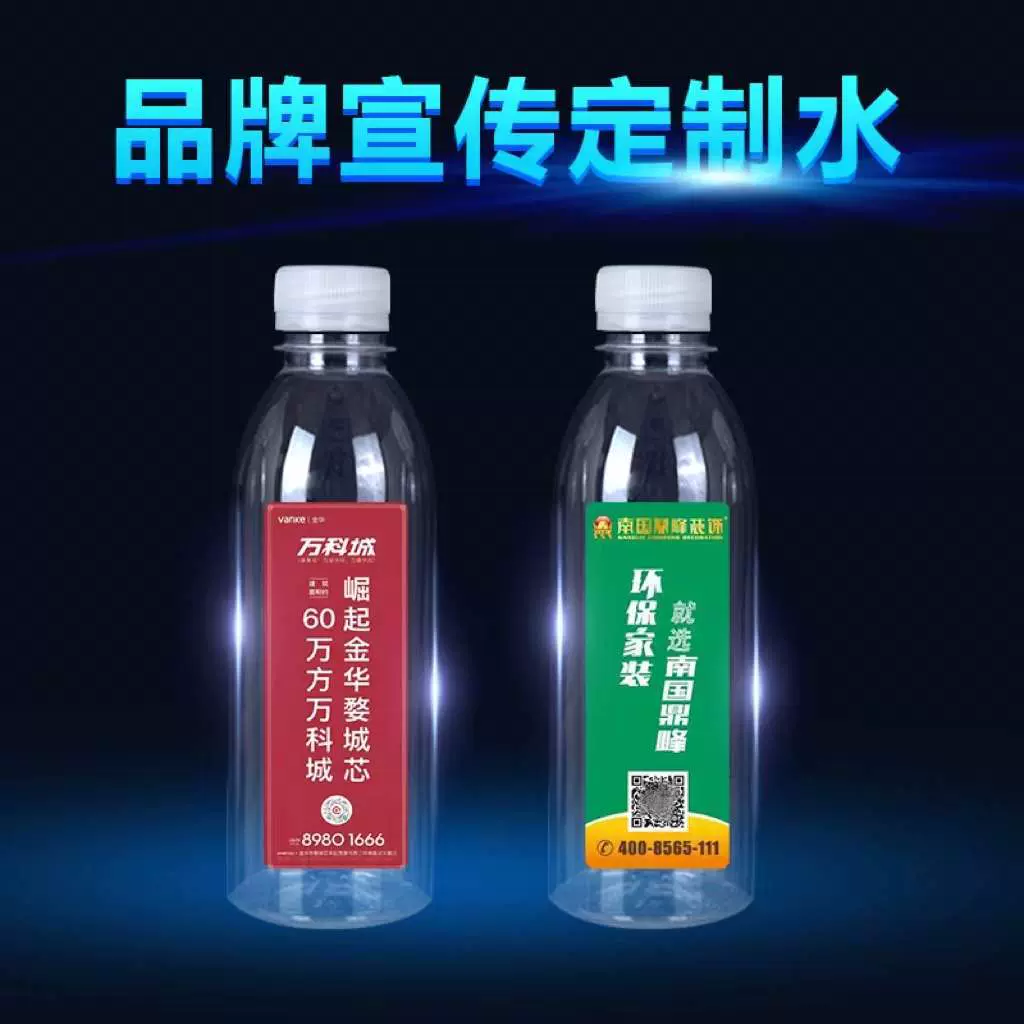 矿泉水定制logo小瓶装企业活动定制水标签饮用水订做330ml*24整箱