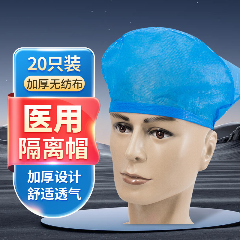 医療用使い捨て帽子医師手術帽使い捨て無菌厚手バーキャップ頭カバーSMSドームキャップ|undefined