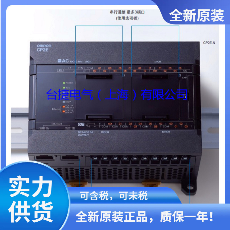 CP2E-N30DR-A可编程控制器欧姆龙OMRON全新原装未拆封现货