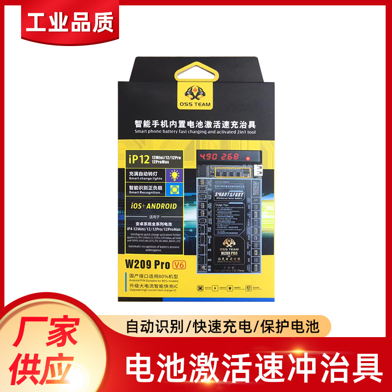 W209 Pro V6 智能手机内置电池激活速冲治具电池充电激活双显小板