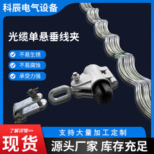 预绞式悬垂线夹 opgw电力通信光纤光缆金具护具 单悬挂悬吊切线夹