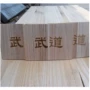 空手道儿童训练武术木板