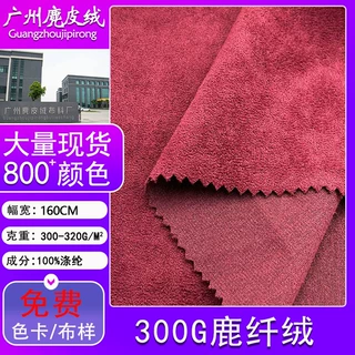 现货麂皮绒300G单面经编鹿纤绒箱包鞋材帽子家纺服装仿皮绒面料