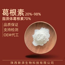葛根素98% 脂质体葛根素水溶性葛根素葛根异黄酮品质保证现货供应