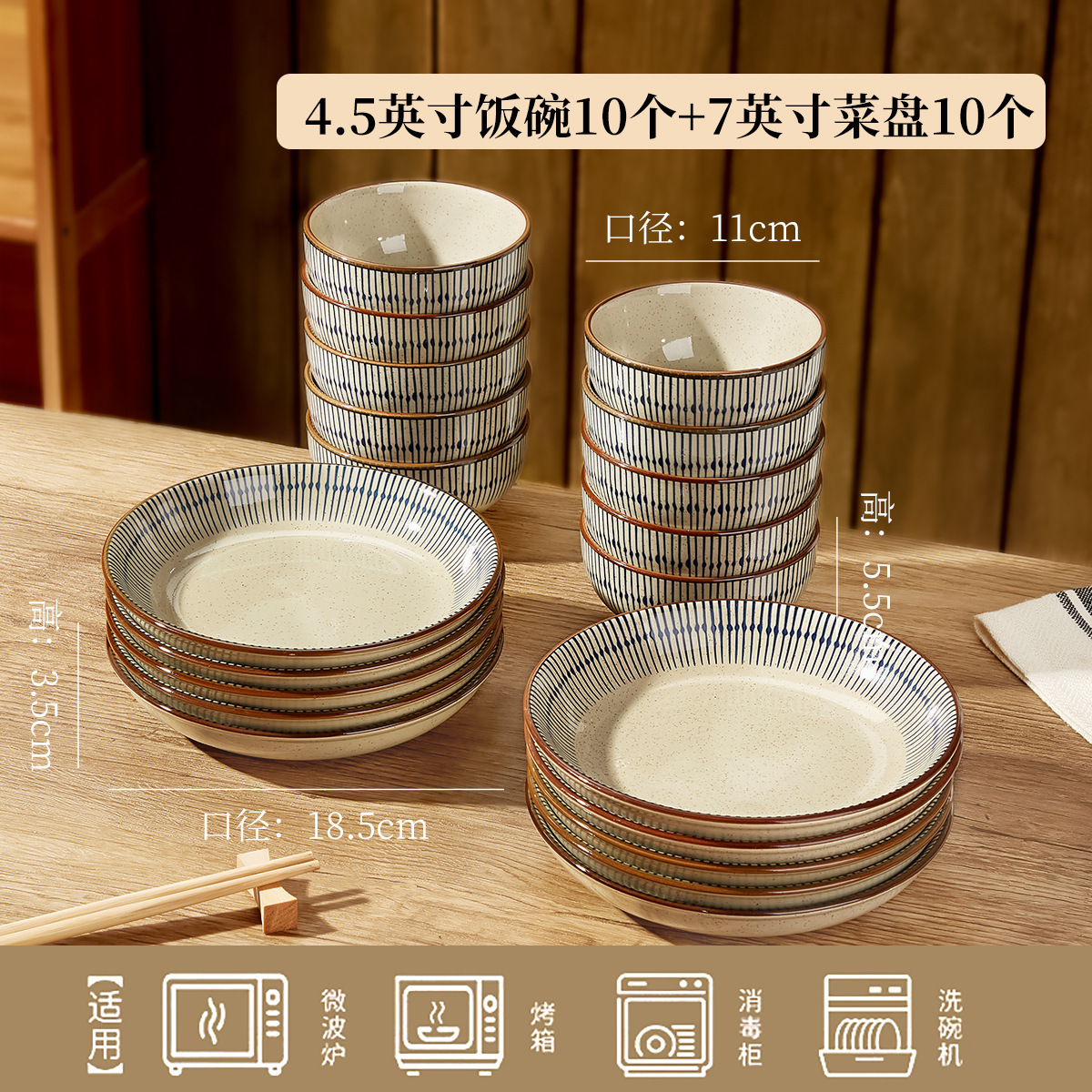 4.5inch 밥그릇 10개 + 7inch 야채접시 10개 (20개, 그릇 10개, 접시 10개)