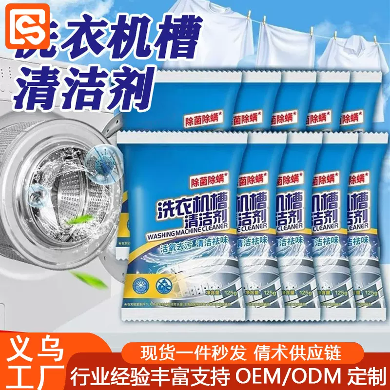网红洗衣机槽清洁剂125g家用除垢除异味污渍自动波轮滚筒去污粉