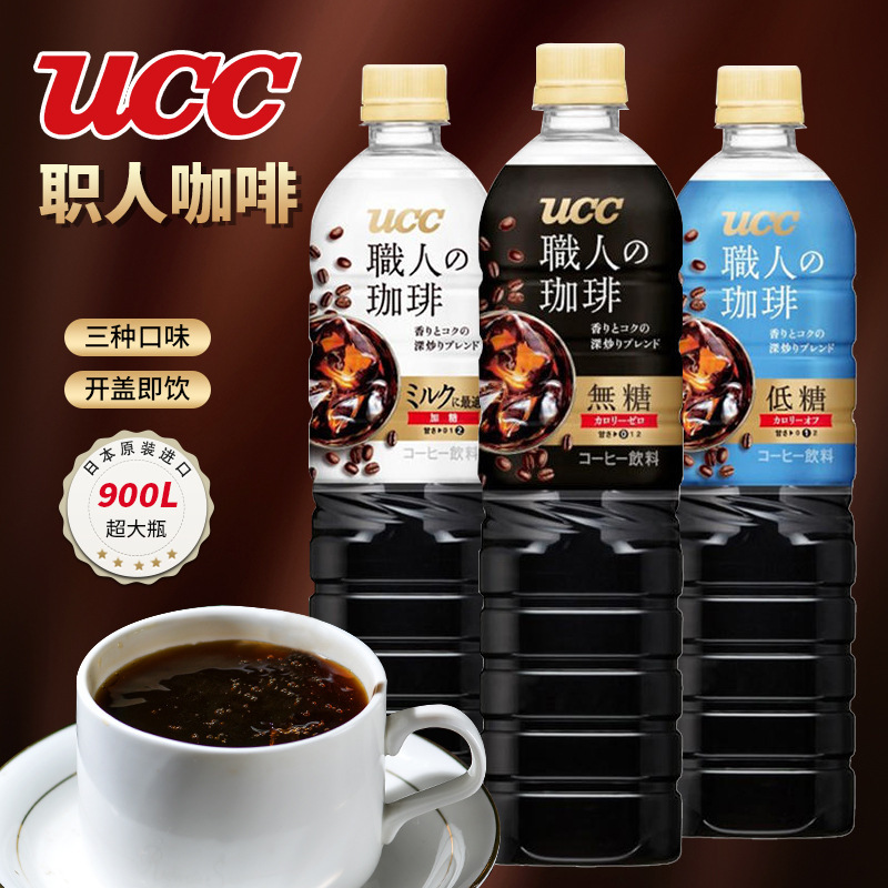Japanese imported coffee UCC youshishi staff coffee drink bottle 900ml drink black coffee Japanese imported coffee UCC youshishi staff coffee drink bottle 900ml drink black coffee